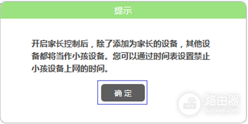 192.168.1.1路由器控制上网时间