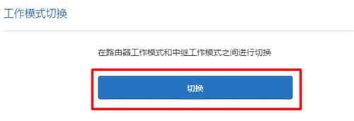 小米路由器Mini无线中继（桥接）设置教程