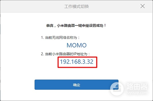 小米路由器Mini无线中继（桥接）设置教程