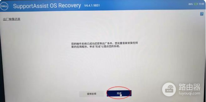 戴尔一键恢复出厂自带系统方法步骤(戴尔电脑如何恢复出厂设置)