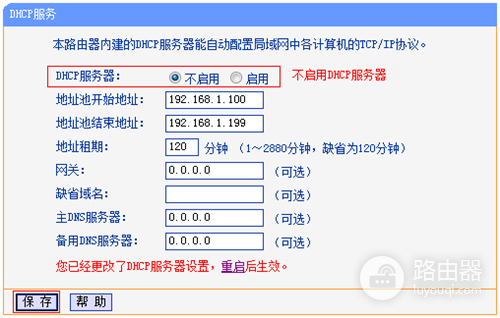TP-Link TL-WDR6500 V2 无线路由器当作无线交换机使用