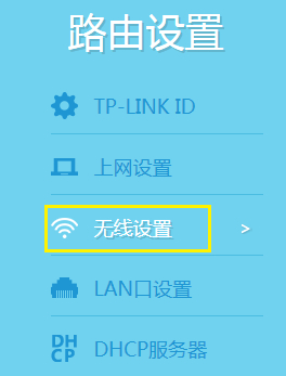 TP-Link TL-WDR5600 V2-V5无线路由器当作无线交换机使用