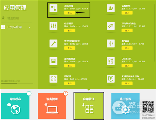 TP-Link TL-WDR6300 V5~V7 无线路由器WDS无线桥接设置