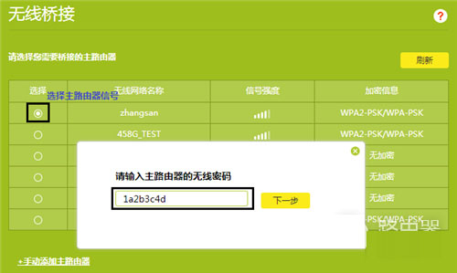 TP-Link TL-WDR6300 V5~V7 无线路由器WDS无线桥接设置