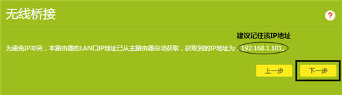 TP-Link TL-WDR6300 V5~V7 无线路由器WDS无线桥接设置