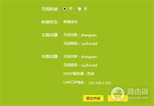 TP-Link TL-WDR6300 V5~V7 无线路由器WDS无线桥接设置